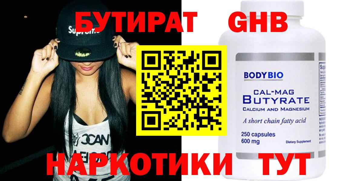 Аша  Бутират  Вход с VPN  Бутират GHB 