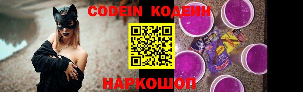 где можно купить   Вход с VPN  Аша  Codein Purple Drank 