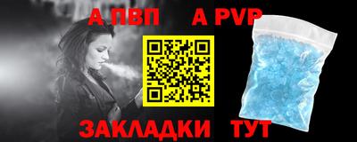 альфа пвп Апшеронск