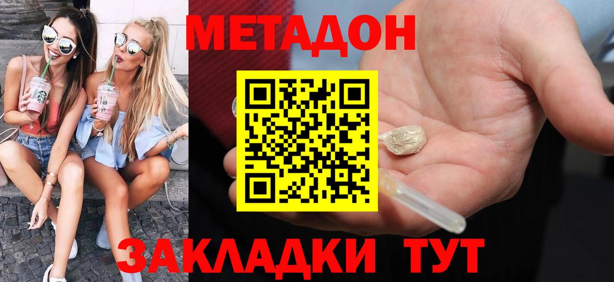 Метадон VHQ  МЕТАДОН кристалл  Вход с VPN  Аша 